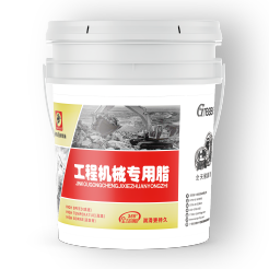工程机械润滑脂